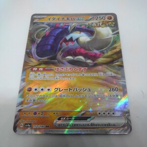 ポケモンカード シャイニートレジャーex イダイナキバex