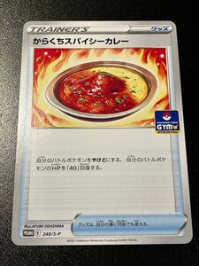 ポケモンカード からくちスパイシーカレー