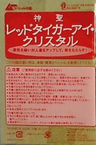 本 神聖 レッドタイガーアイ・クリスタル ムー 2022年 7月号 別冊付録