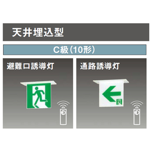 【FA10352 LE1】パナソニック LED誘導灯コンパクトスクエア 天井埋込型 C級(10形) 一般型(20分間) 片面型 【panasonic】