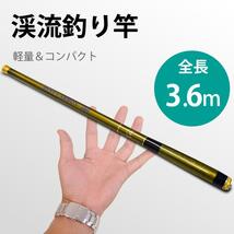 釣り竿 3.6m 超軽い 92g 釣りロッド 炭素繊維 硬調 渓流 11本継ぎ_画像1