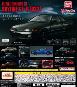 アルティメットルミナスGT スカイラインGT-R (R32) 　３５点