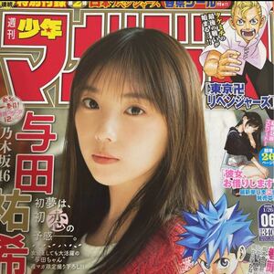 新品未開封 週刊少年マガジン 2022年 6号 与田祐希 東京リベンジャーズ各県シール