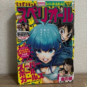 ビックコミックスペリオール 2023年9月22日 19号 no.19