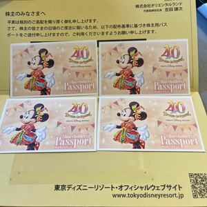 東京 ディズニー 株主 パスポート 4枚