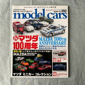 ■モデル・カーズ293■祝マツダ100周年■マツダRX-7 EVOグループBワークス（SA22C)■キャロル■