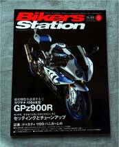 ■BS■最初期型を追求■カワサキGPｚ900R②■1984年型_画像1