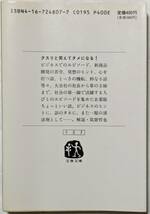 上前淳一郎「人間関係のストレス解消に 読むクスリ」文春文庫/企業版ちょっといい話_画像2