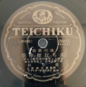 【SP盤レコード】TEICHIKU流行歌集/美ち奴傑作集(満州ぶし 軍國の母 兵隊さん節)/(上海凱旋歌 北満警備の唄 出征ぶし)解説 靜田錦波