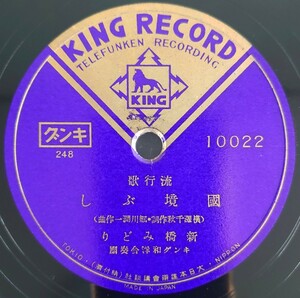 [SP запись запись ]KING RECORD мода ./.... новый ..../...... близко .../SP запись страна ....... битва .