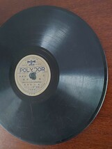 【SP盤レコード小欠有】POLYDOR 歌謠曲/親戀道中 上原敏/旅藝人の唄　東海林太郎/SPレコード_画像8