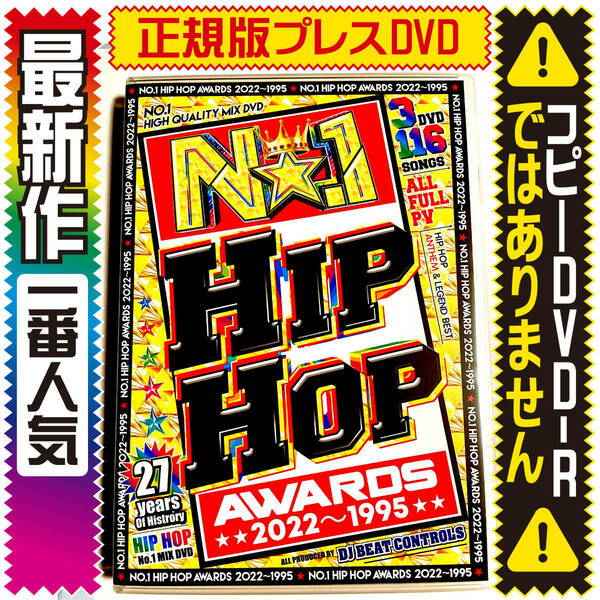 【洋楽DVD】永久保存盤　No.1 HipHop Awards ★正規プレス盤DVD