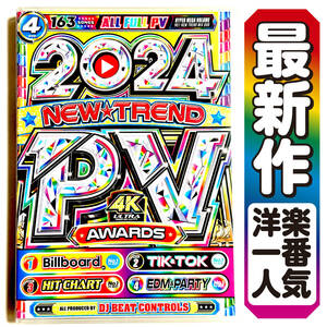 【洋楽DVD】11月新作 2024 New Trend PV Awards 最速PV集　Jung Kook Bebe Rexha David Guetta BLACKPINK Doja Cat IVE　正規版DVD