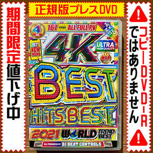 【洋楽DVD】超特価 4K Best Hits 2021★正規版DVD