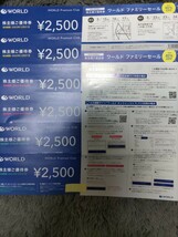 【おまけ付き】ワールド株主優待券　15000円分_画像1