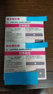 2枚で3000円　日本航空株主優待2025年5月31日まで