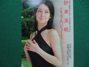 切り抜き★伊東美咲★安田美沙子★グラビア★フライデー／2005年2月4日