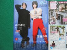 切り抜き★菅田将暉★山田孝之★dele★土屋太鳳★チアダン★TVLIFE／2018年6月_画像2