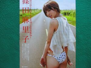 切り抜き★篠田麻里子★AKB48★新垣結衣★ハナミズキ★吉高由里子★美丘★グラビア★フライデー／2010年9月10日