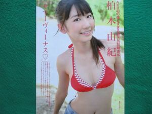 切り抜き★柏木由紀★AKB48★★川島海荷★私の優しくない先輩★沢尻エリカ★中島愛里★グラビア★フライデー／2010年8月6日