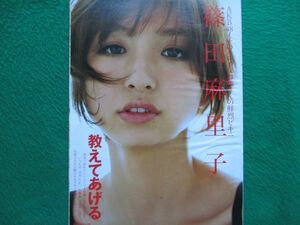 切り抜き★篠田麻里子★甲斐まり恵★鎌田奈津美★グラビア★フライデー／2010年7月23日