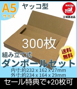 ネコポス・クリックポスト・ゆうパケット・ヤッコ型 A5サイズ 300枚