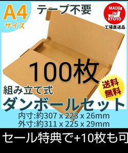 ネコポス・クリックポスト・ゆうパケット・テープ不要型 A4サイズ100枚