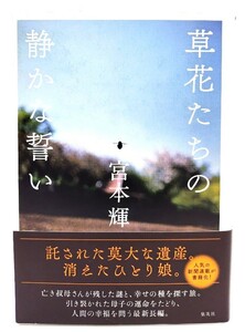 . цветок ... тихий ..../ Miyamoto Teru ( работа ) / Shueisha 