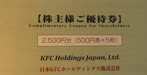 ★ケンタッキーフライドチキン優待券　5000円分★