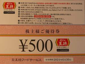 ★王将フード　優待券12000円分　大阪王将★