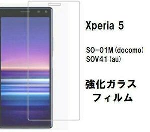 Xperia 5　ガラスフィルム　SOV41　SO-01M　901SO