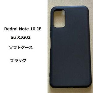 Redmi Note 10 JE　　ブラック　ソフト　ケース カバー TPU