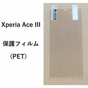 Xperia Ace III　　保護フィルム　PET