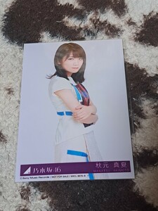 秋元真夏　生写真　乃木坂46 帰り道は遠回りしたくなる 封入