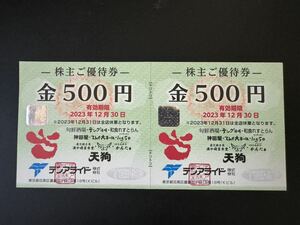 ☆テンアライド 株主優待 神田屋 テング酒場 ジュークステーキ とんかつかんだ てんぐ大ホール等 500円 優待券 2023年12月30日まで 送料63