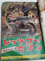 ２２　昭和４７年１１月６日号　少年キング　レッツゴーセブン　望月三起也　古谷三敏　赤塚不二夫　ビッグ錠　水島新司　日大健児　_画像2