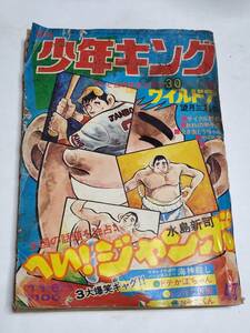 ２２　昭和４７年１１月６日号　少年キング　レッツゴーセブン　望月三起也　古谷三敏　赤塚不二夫　ビッグ錠　水島新司　日大健児　