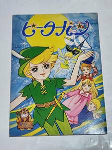 58 Showa Retro Peter Pan раскрашенные картинки книжка 