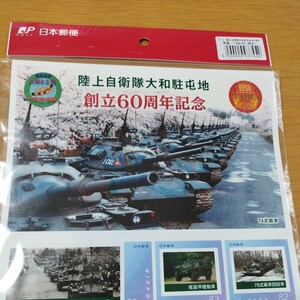 陸上自衛隊 大和駐屯地 創立６０周年記念 フレーム切手 シール M24チャーフィー 61式戦車