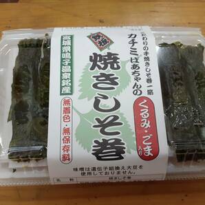 【送料込】焼きしそ巻１パック（７本入）◇宮城名物◇常温◇ポストへお届け