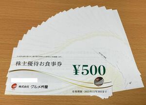 最新 グルメ杵屋 株主優待券 10,000円分 2025.11.30迄 元気寿司 JBイレブン