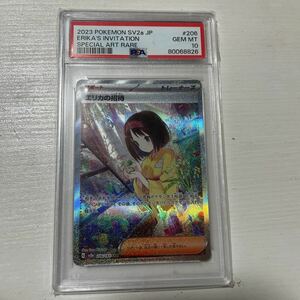 エリカの招待 sar psa10 横線無し 美品