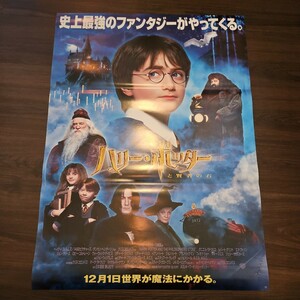 映画ポスター ハリーポッター と 賢者の石 B2ポスター エマ・ワトソン ハーマイオニー ダニエル・ラドクリフ ルパート・グリント ロン