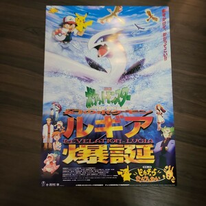 映画ポスター 劇場版 ポケットモンスター ルギア爆誕 B2 ピカチュウ ルギア サトシ カスミ タケシ 幻のポケモン ピカチュウたんけんたい