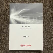 TOYOTA トヨタ AQUA アクア 取扱書 取扱説明書 取説 2014年5月_画像1