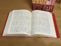 沖縄古語大辞典 平成7年 初版 角川書店 帯付き 函付き_画像6