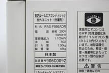 【引取可/福岡市博多区】東芝 ルームエアコン 18畳用 RAS-F566ADR(W) 2019年製 動作未確認 3H159B1_画像9