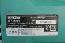  RYOBI リョービ D-1300VR 無段変速ドリル 電動工具 2H560-S1_画像9