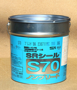 ■ サンライズ SRシール S70 色：ブレンドBK