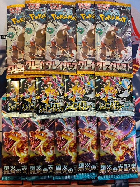 シャイニートレジャーex　クレイバースト　黒炎の支配者　未来・古代　未開封パック　30パック　新品　ポケモンカードゲーム